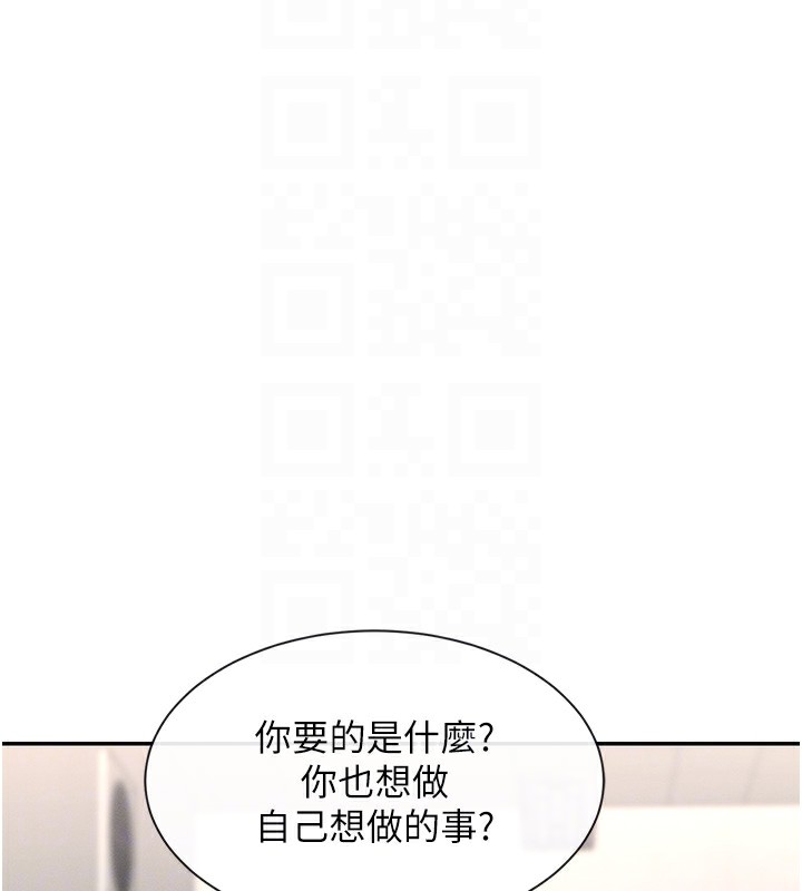 第2话-有种就把我扑倒啊! - 第98.jpg页