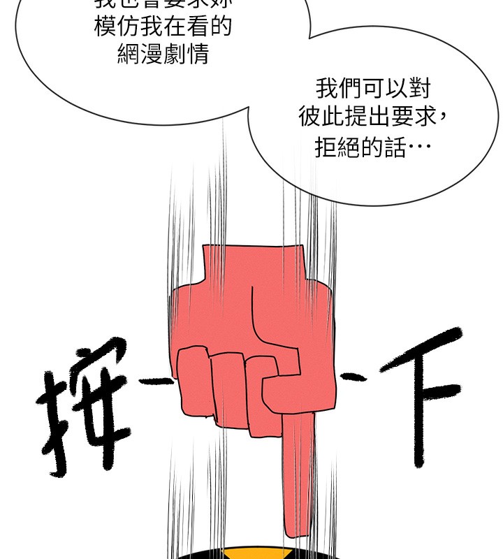 第2话-有种就把我扑倒啊! - 第101.jpg页