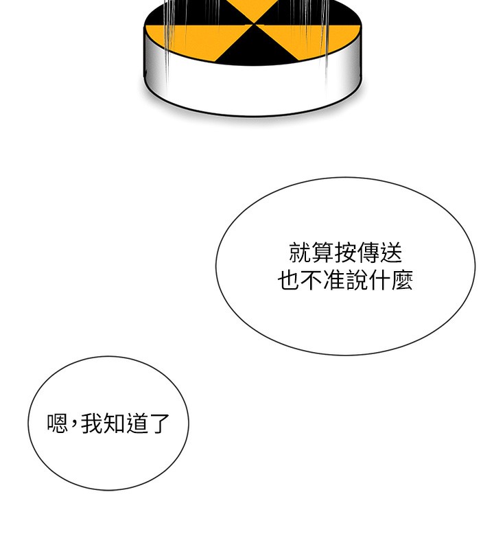 第2话-有种就把我扑倒啊! - 第102.jpg页