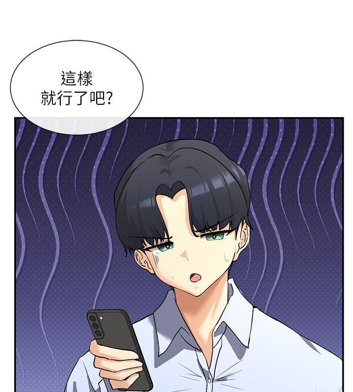 第2话-有种就把我扑倒啊! - 第106.jpg页