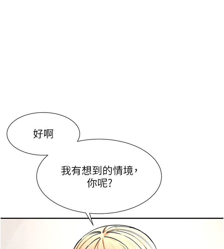 第2话-有种就把我扑倒啊! - 第108.jpg页