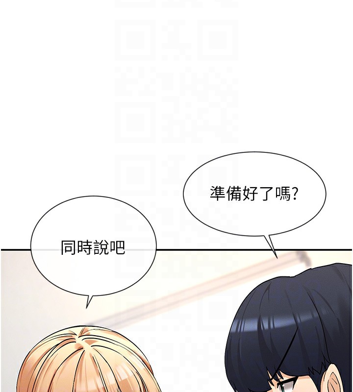 第2话-有种就把我扑倒啊! - 第111.jpg页
