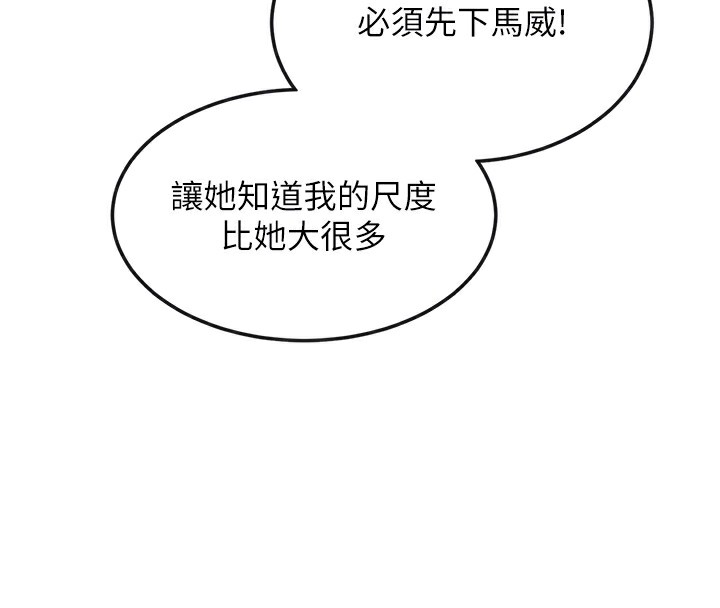 第2话-有种就把我扑倒啊! - 第113.jpg页