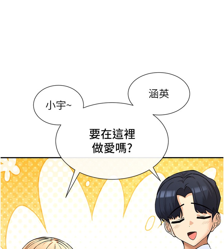 第2话-有种就把我扑倒啊! - 第116.jpg页