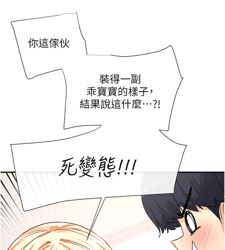 第2话-有种就把我扑倒啊! - 第122.jpg页