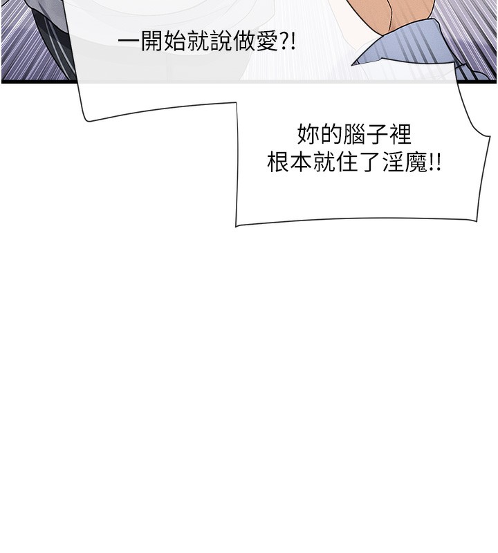 第2话-有种就把我扑倒啊! - 第124.jpg页