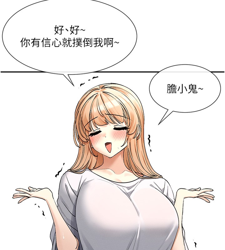 第2话-有种就把我扑倒啊! - 第127.jpg页