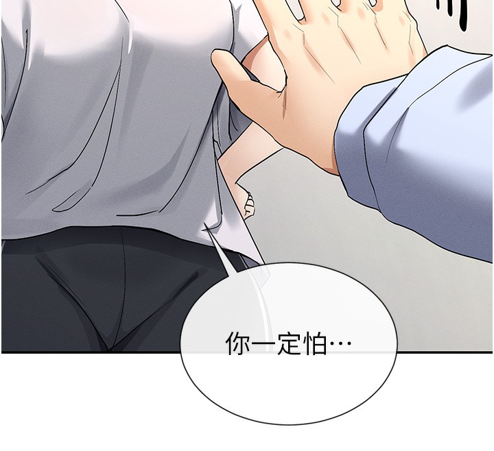 第2话-有种就把我扑倒啊! - 第133.jpg页