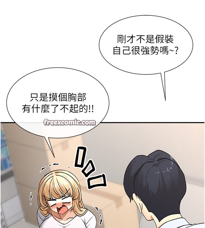 第2话-有种就把我扑倒啊! - 第140.jpg页