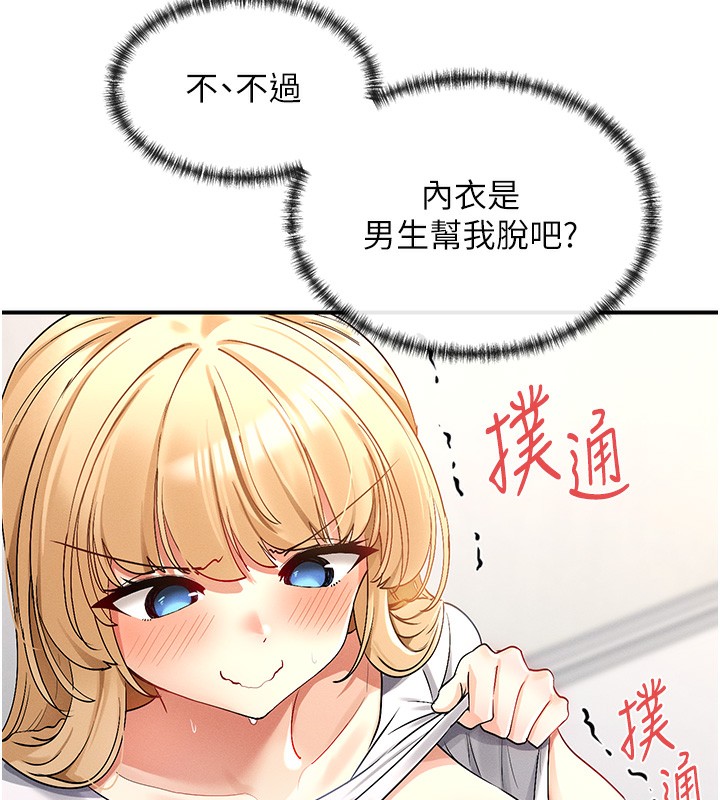 第2话-有种就把我扑倒啊! - 第149.jpg页
