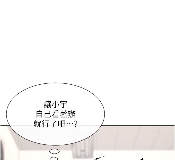第2话-有种就把我扑倒啊! - 第151.jpg页