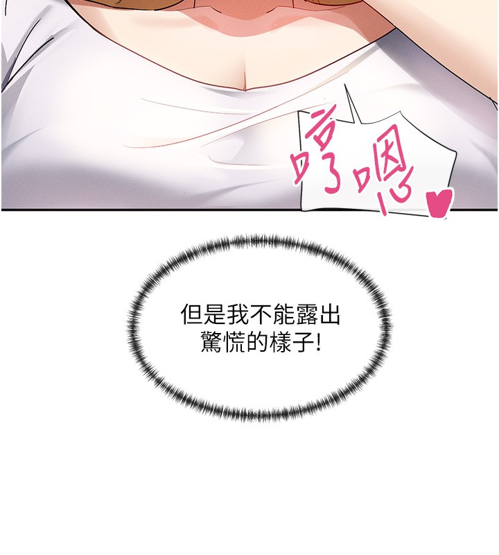 第2话-有种就把我扑倒啊! - 第169.jpg页