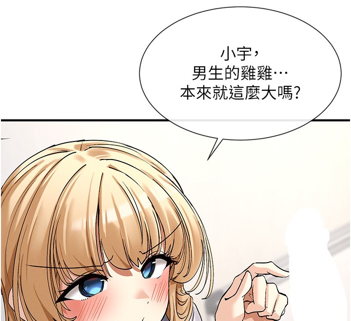第3话-在学校淫乱的第一次 - 第18.jpg页