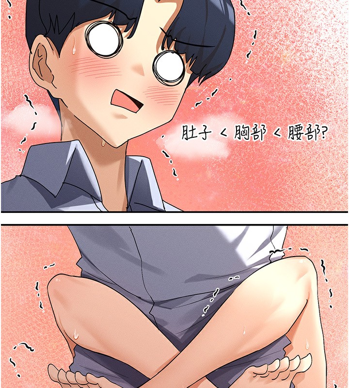 第4话-这就是先睡后爱!? - 第69.jpg页