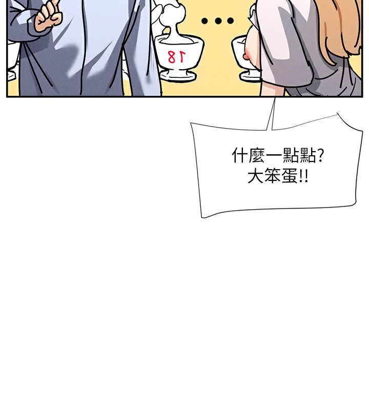 第4话-这就是先睡后爱!? - 第88.jpg页