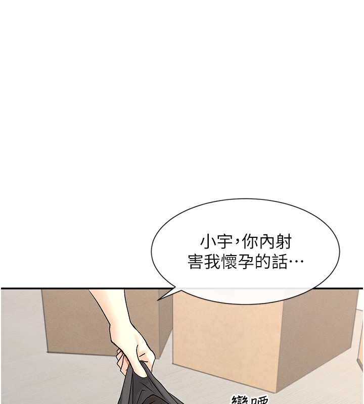 第4话-这就是先睡后爱!? - 第122.jpg页