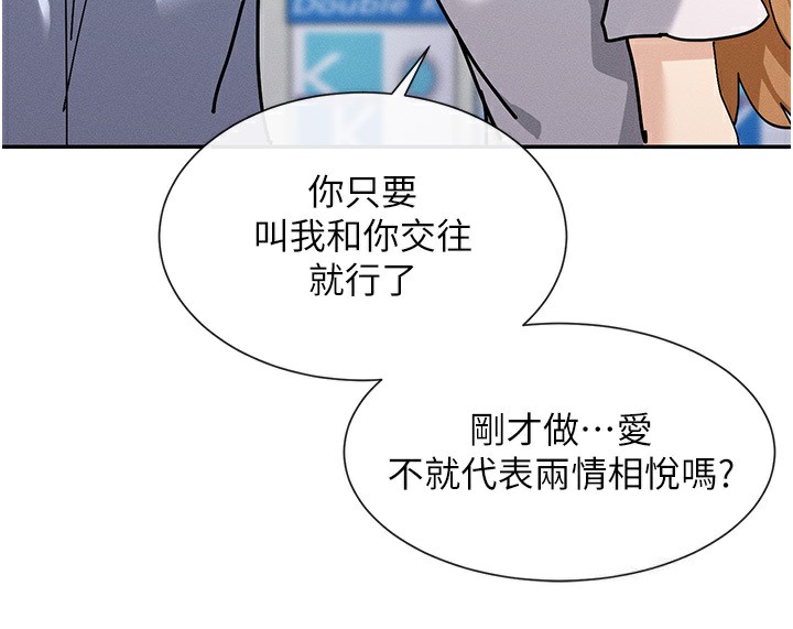 第4话-这就是先睡后爱!? - 第136.jpg页