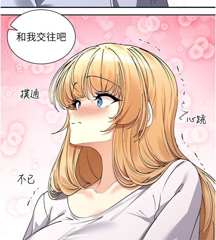 第4话-这就是先睡后爱!? - 第141.jpg页