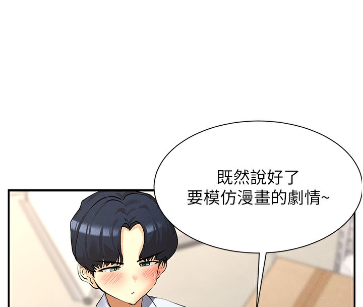 第4话-这就是先睡后爱!? - 第144.jpg页