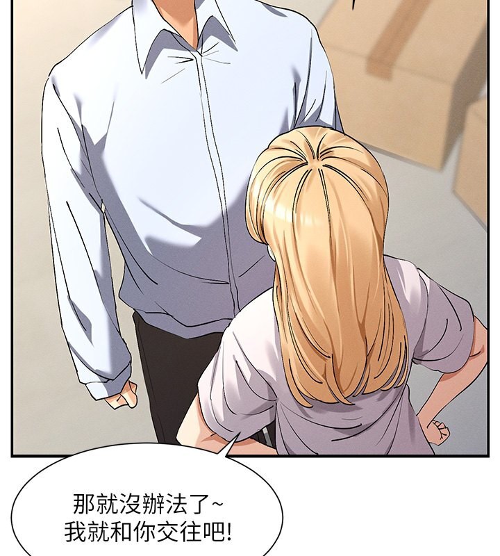 第4话-这就是先睡后爱!? - 第145.jpg页