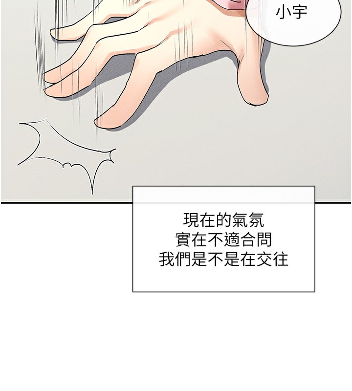 第5话-涵英大胆的要求♥ - 第81.jpg页