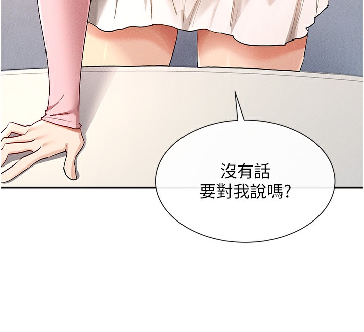 第5话-涵英大胆的要求♥ - 第84.jpg页