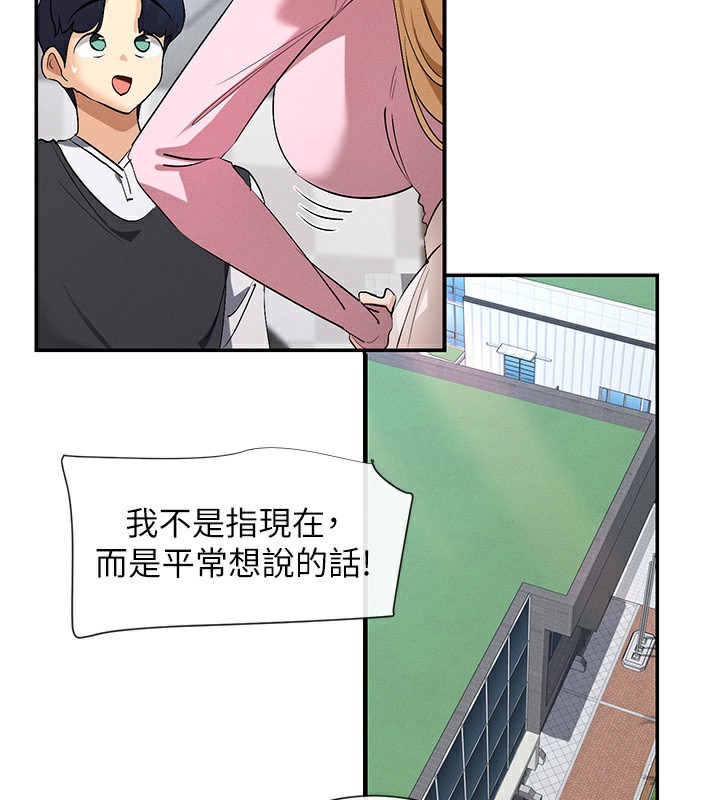 第5话-涵英大胆的要求♥ - 第87.jpg页