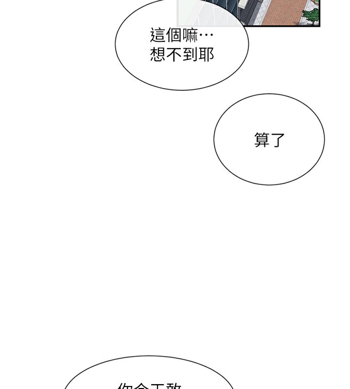 第5话-涵英大胆的要求♥ - 第88.jpg页