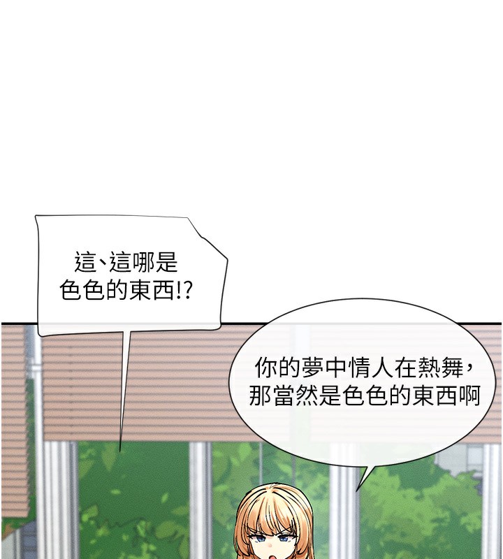 第5话-涵英大胆的要求♥ - 第113.jpg页