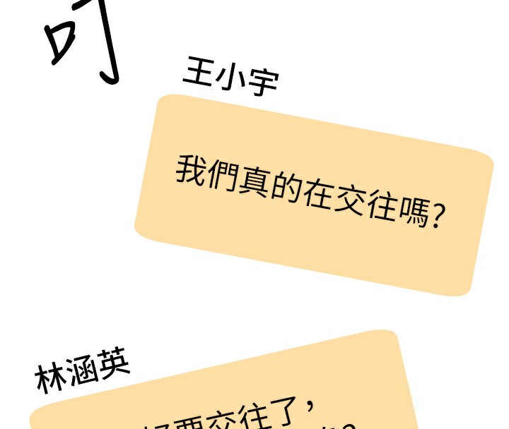 第5话-涵英大胆的要求♥ - 第145.jpg页