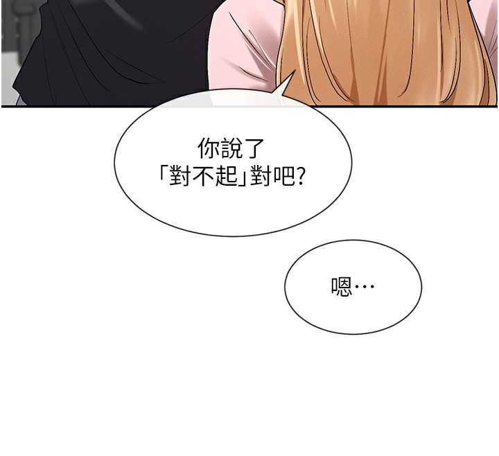 第5话-涵英大胆的要求♥ - 第166.jpg页