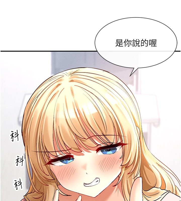 第5话-涵英大胆的要求♥ - 第172.jpg页