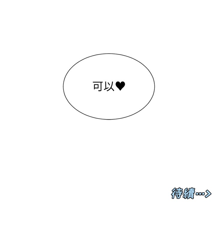 第5话-涵英大胆的要求♥ - 第195.jpg页
