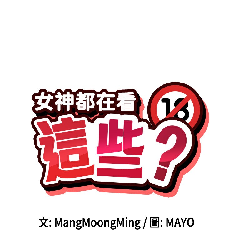 第6话-在胯下爬的人气女神 - 第11.jpg页