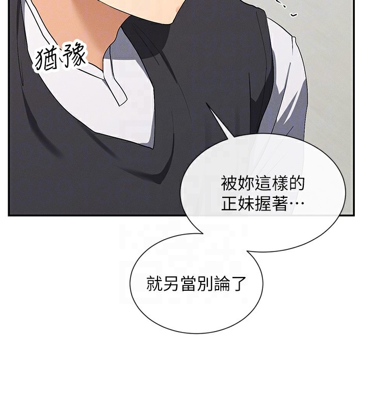 第6话-在胯下爬的人气女神 - 第99.jpg页