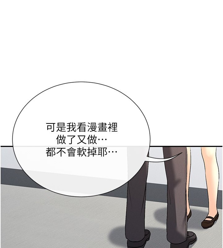 第6话-在胯下爬的人气女神 - 第143.jpg页