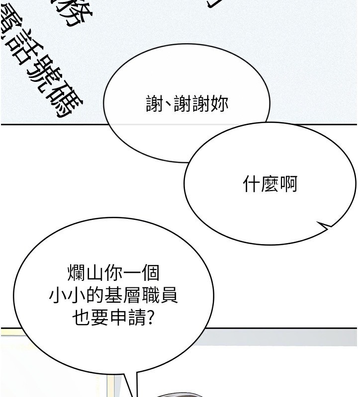 第11话-挑衅下属的女朋友 - 第47.jpg页