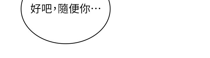 第11话-挑衅下属的女朋友 - 第54.jpg页