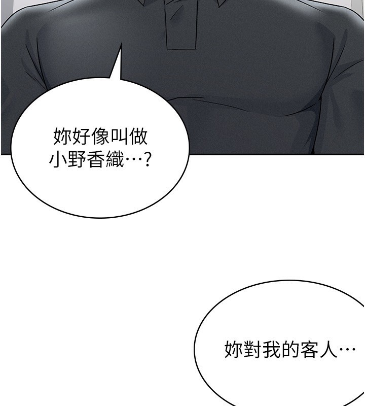 第11话-挑衅下属的女朋友 - 第81.jpg页