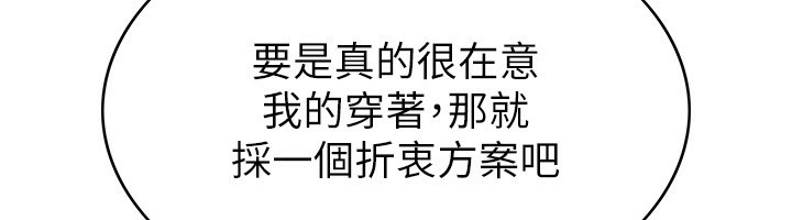 第11话-挑衅下属的女朋友 - 第96.jpg页