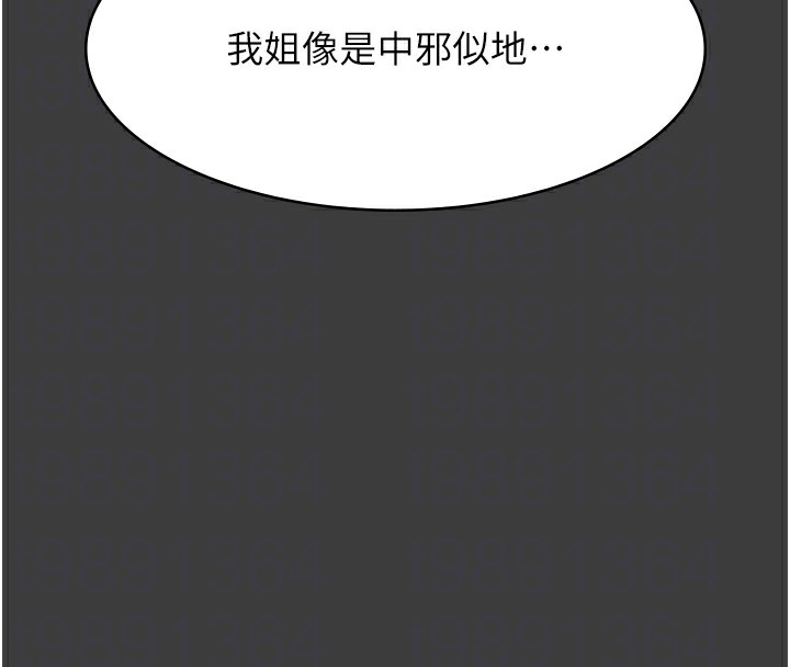 第111话-自甘堕落的姐妹花 - 第119.jpg页