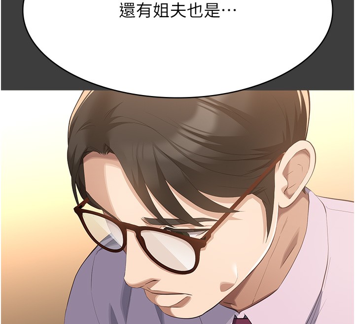 第111话-自甘堕落的姐妹花 - 第123.jpg页