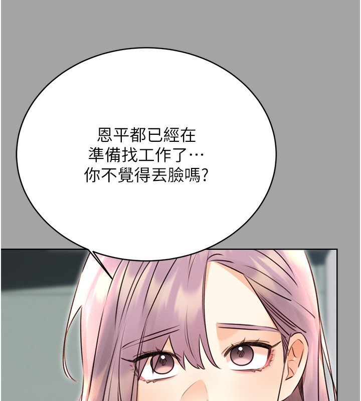 第31话-阿姨的亲密抚慰 - 第138.jpg页