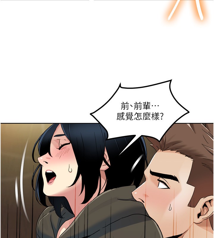 第45话-后辈求我快点插进去 - 第95.jpg页