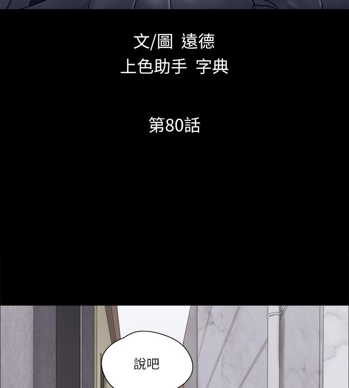 第80话-昌昊的威胁 - 第10.jpg页