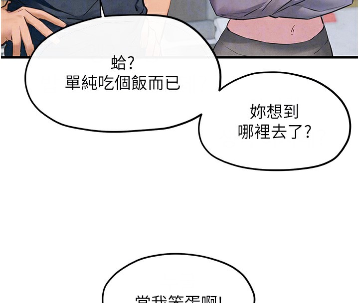 第49话-我正好需要一个免费肉便器 - 第70.jpg页