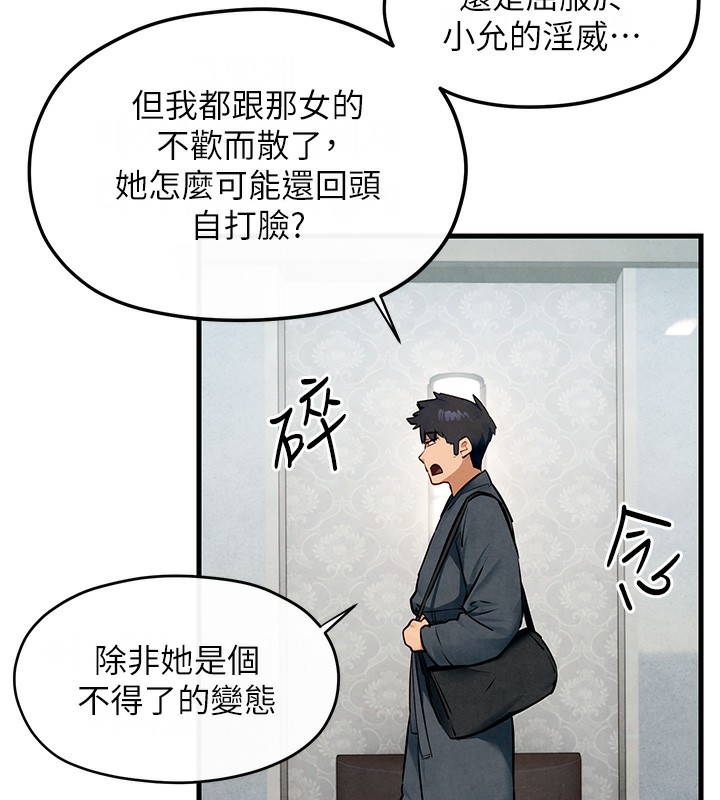 第49话-我正好需要一个免费肉便器 - 第77.jpg页