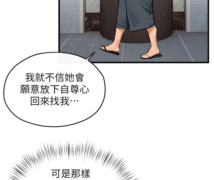 第49话-我正好需要一个免费肉便器 - 第78.jpg页