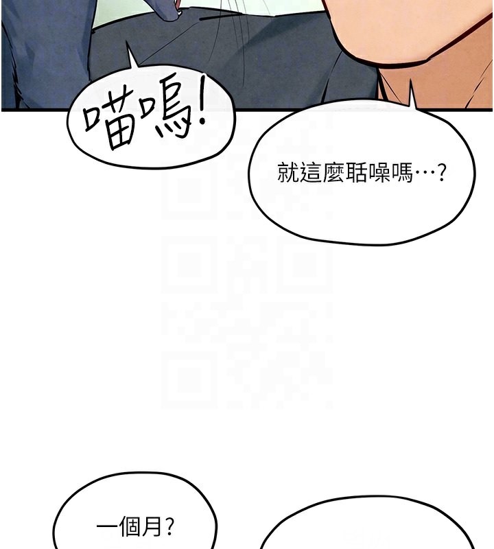 第49话-我正好需要一个免费肉便器 - 第107.jpg页