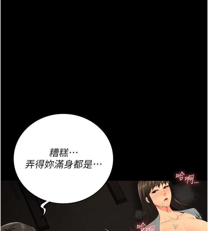 第80话-不间断的淫水喷泉 - 第6.jpg页